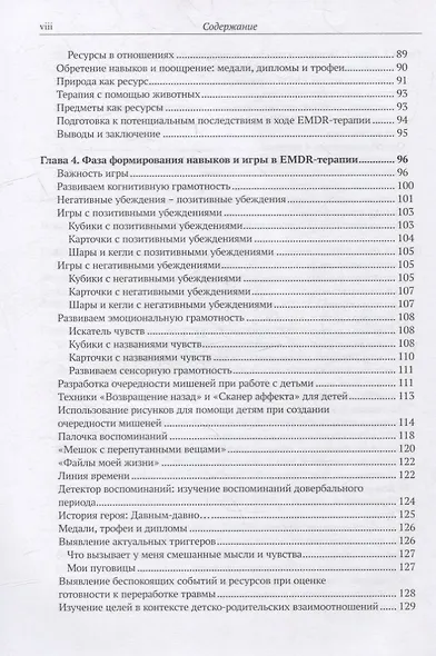 EMDR-терапия и вспомогательные подходы в терапии детей. Комплексная травма, травмы привязанности и диссоциативное расстройство - фото 4