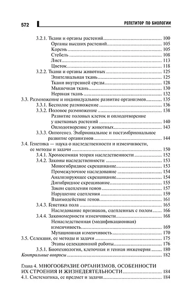 Репетитор по биологии для старшеклассников и поступающих в вузы - фото 3