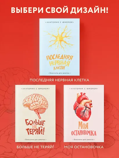 Книга для записей А5 64л тчк. "Больше не теряй. Блокнот анатомический" - фото 8