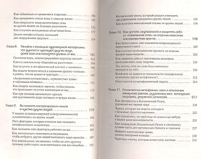 Чудотворная сила: Теория и практика альфа-визуализации - фото 3