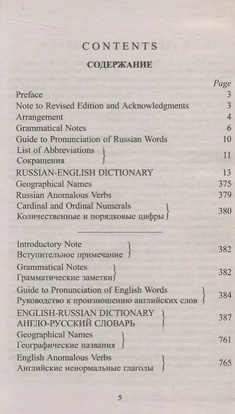 Русско-английский англо-русский словарь С оригин. транск. (115тыс. сл.) Шапиро - фото 2