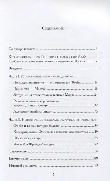 Кто "героиня" первой истории болезни Фрейда? Проблемы установления личности пациентов Фрейда - фото 2