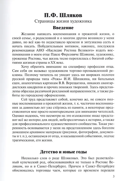 П.Ф. Шляков Страницы жизни художника - фото 4