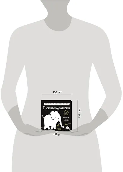 Противоположности. Первые тактильные книжки-картонки - фото 15