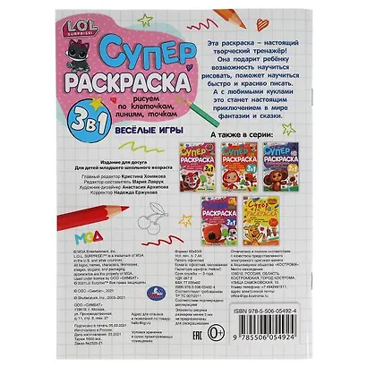 Супер-раскраска 3 в 1. LOL. Веселые игры - фото 5