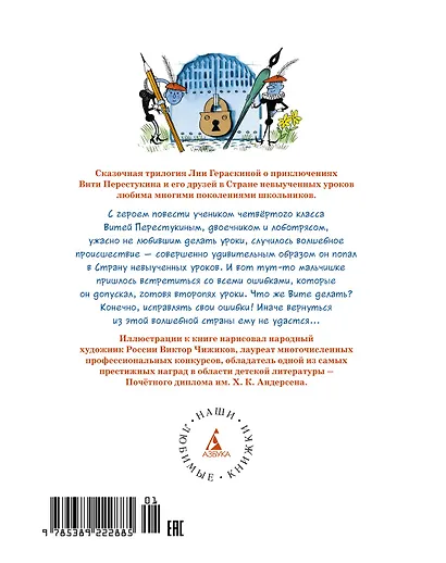 В Стране невыученных уроков - фото 2