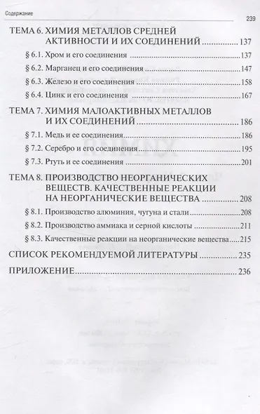 Химия. Часть 2. Неорганическая химия: рабочая тетрадь СПО - фото 3