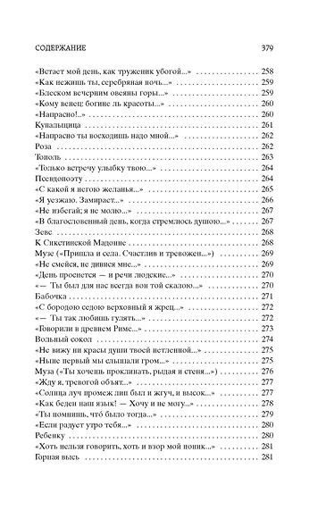 Стихотворения - фото 15