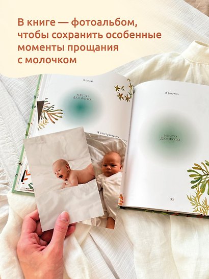 Молочная история Тото. Книга-помощник в мягком завершении грудного вскармливания - фото 11