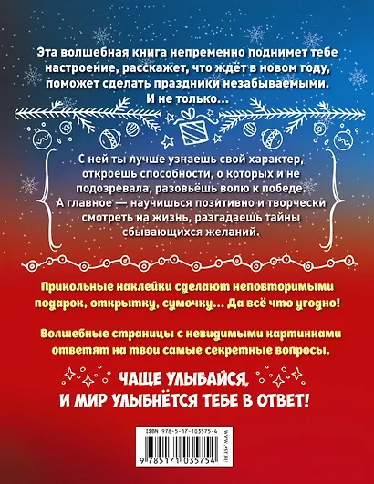 Новогодняя книга исполнения желаний - фото 2