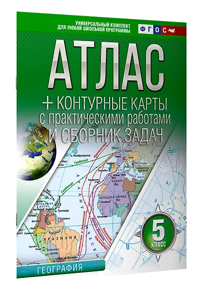 Атлас + контурные карты 5 класс. География. ФГОС (Россия в новых границах) - фото 3