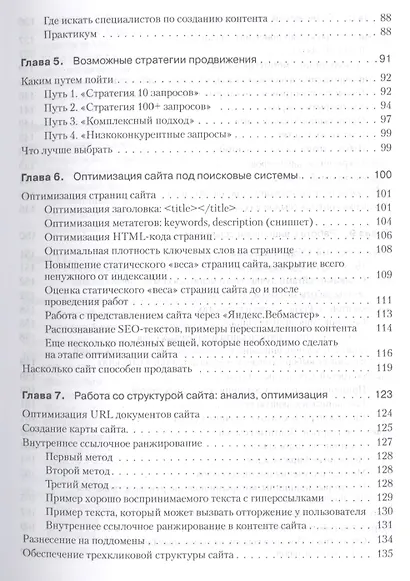 Поисковая оптимизация.Практическое руководство по продвижению сайта в Интернете  3-е изд - фото 4