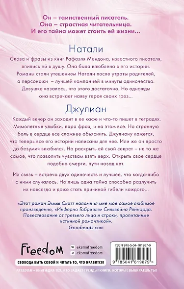 Выше только любовь - фото 2