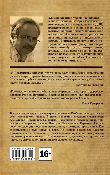 Приказчик без головы - фото 2