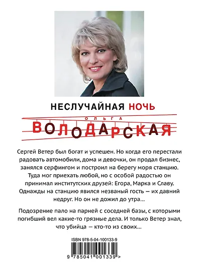 Неслучайная ночь - фото 2