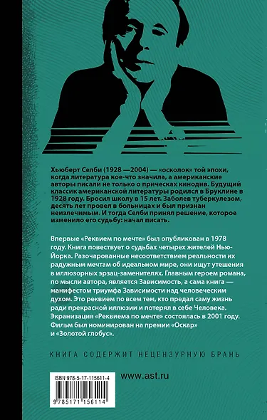 Реквием по мечте - фото 2