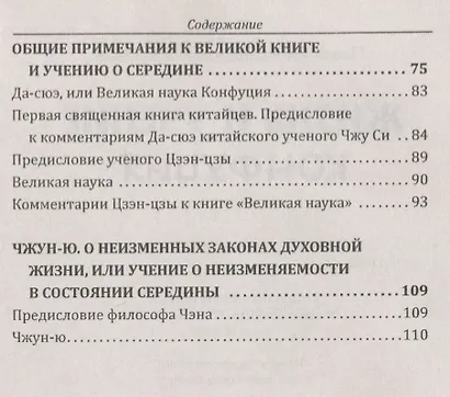 Жизнь и учение Конфуция - фото 3