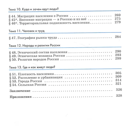 География. География России. Природа и население. 8 класс. Учебник - фото 4