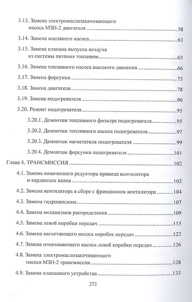 Ремонт основных систем, узлов и агрегатов танка Т-72: учебное пособие - фото 3
