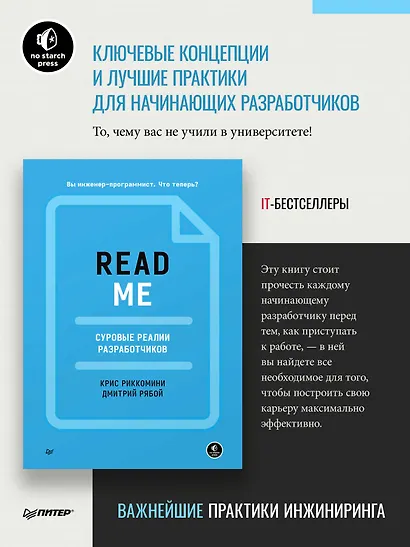 README. Суровые реалии разработчиков - фото 3