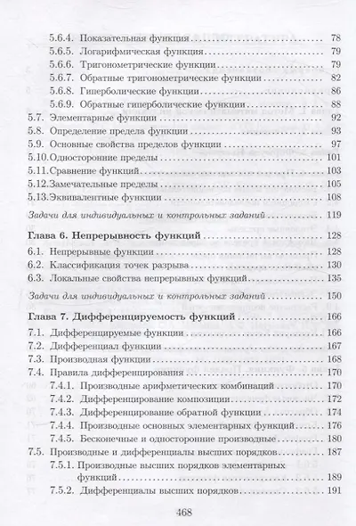 Математический анализ. Последовательности, функции, интегралы. Практикикум - фото 4