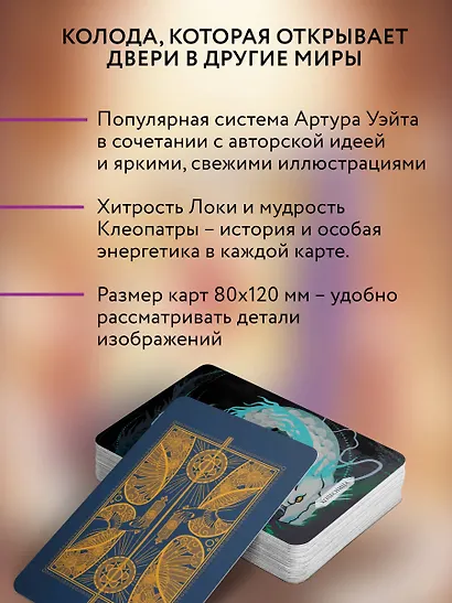 Светлое Таро Дверей - фото 5