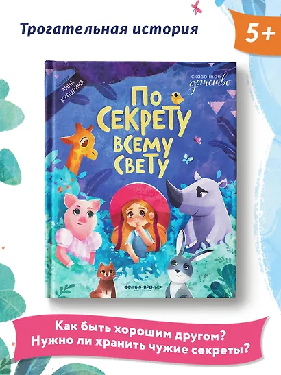 По секрету всему свету - фото 7