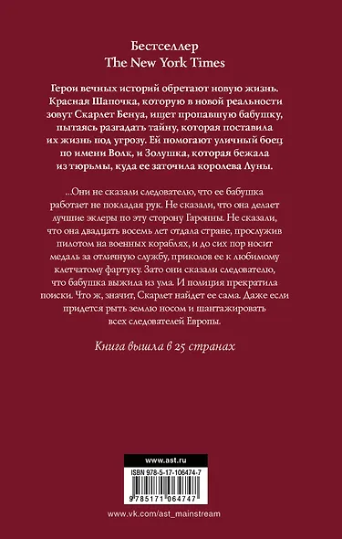 Лунные хроники. Красная шапочка - фото 2