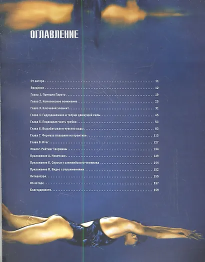 Секреты быстрого плавания - фото 3