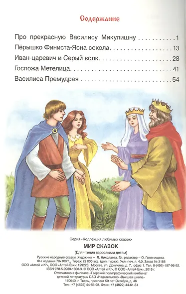 Мир сказок (КолЛюбСк) - фото 2