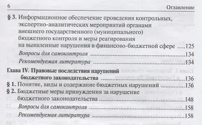 Бюджетный контроль - фото 3