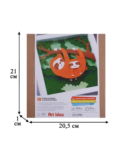 3D объемная аппликация из бумаги Ленивцы 20*20см (BUM-0005) (упаковка) (Art idea ) - фото 2