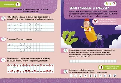 Компакт-технологии для дошкольников Ирины Мальцевой. 40 весёлых задачек по математике - фото 3