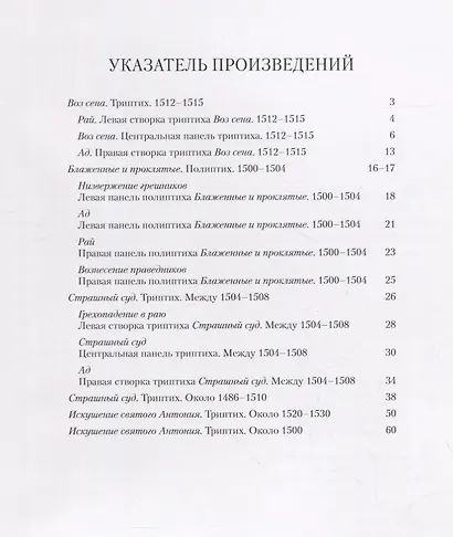 Иероним Босх. Триптихи - фото 2