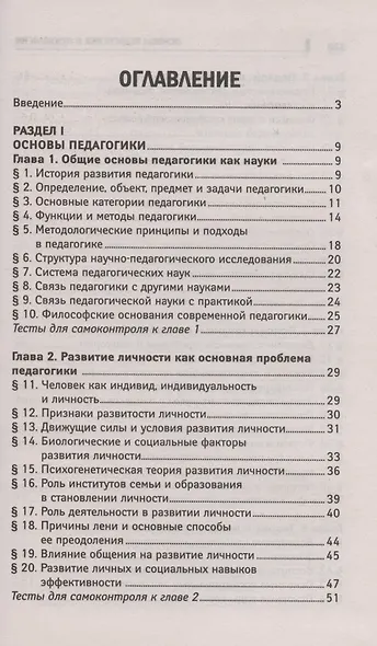 Основы педагогики и психологии:учебник - фото 2
