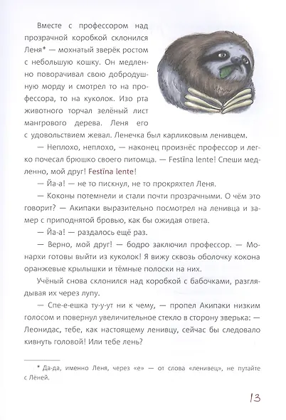 Ле-еня и двигатель прогресса - фото 3