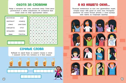 100 ультраигр. Проверь свой супермозг на выносливость - фото 7