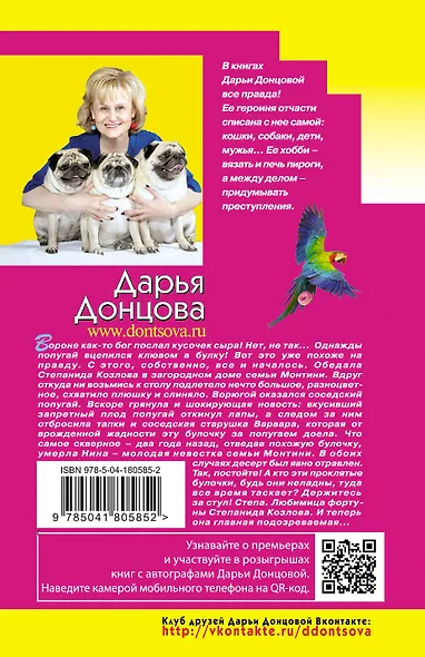 Вредная волшебная палочка - фото 2