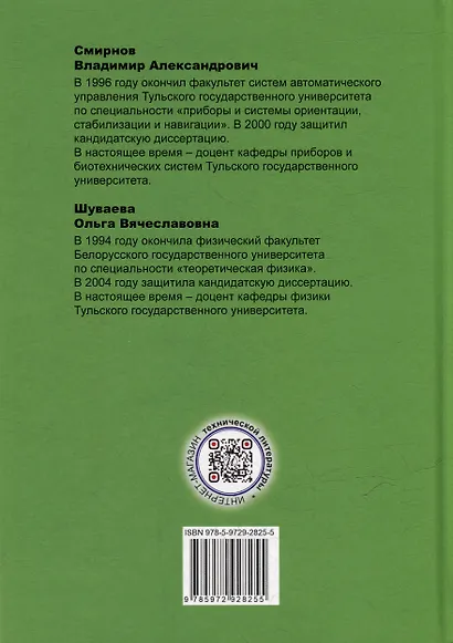 Физические основы микроэлектроники: учебное пособие - фото 2