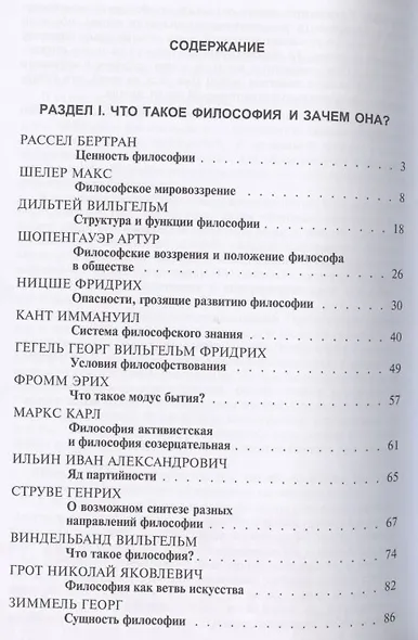 Хрестоматия по философии: учеб. пособие / 3-е изд., перераб. и доп. - фото 2