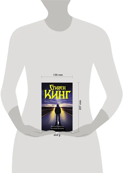 Долгая Прогулка. Бегущий человек - фото 3