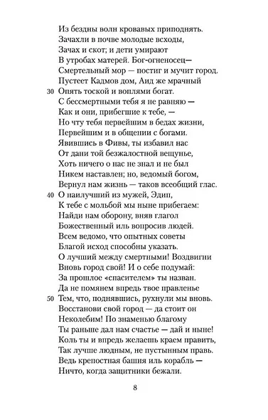 Эдип-царь - фото 10