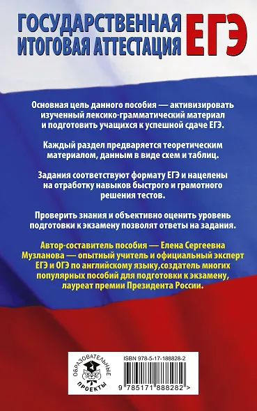 ЕГЭ. Английский язык. Раздел «Грамматика и лексика» на едином государственном экзамене - фото 2