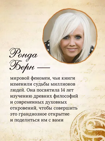 Великая тайна - фото 9