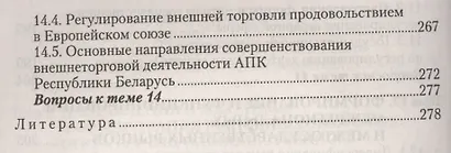 Рынки сырья и продовольствия Учебник (м) Ильина - фото 6