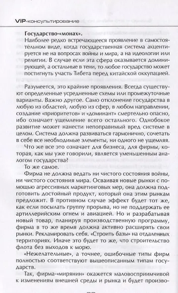 Использование принципов классической китайской стратегии в современном бизнесе - фото 7