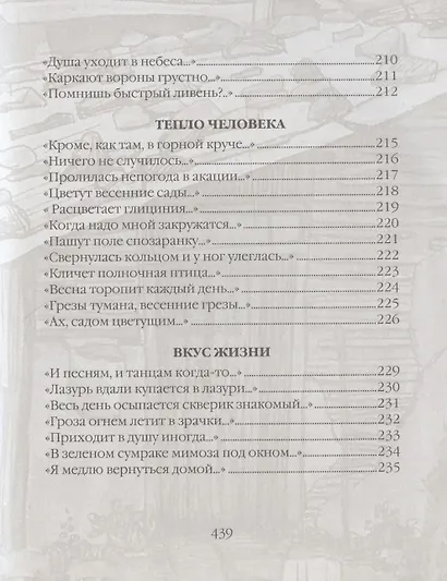 Тихие песни уединения. Стихи разных лет - фото 10