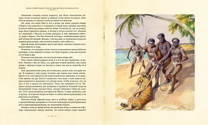 Робинзон Крузо - фото 5