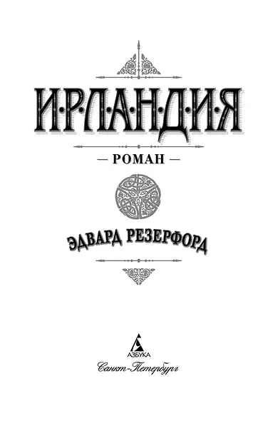 Ирландия - фото 4