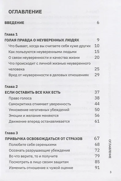 Я уверена.Я уверен:практич.психология уверенности - фото 2
